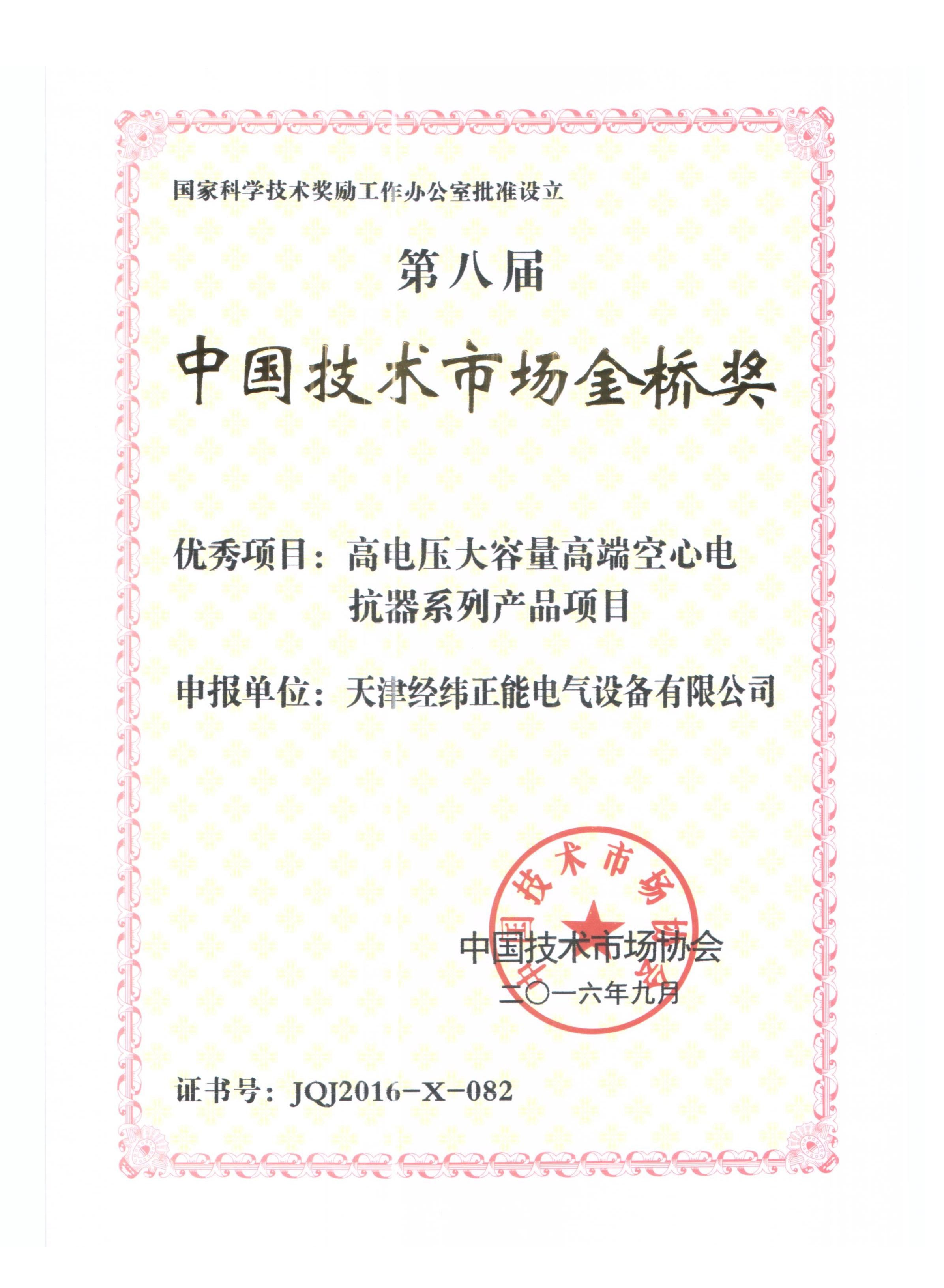 Eighth Golden Bridge Award